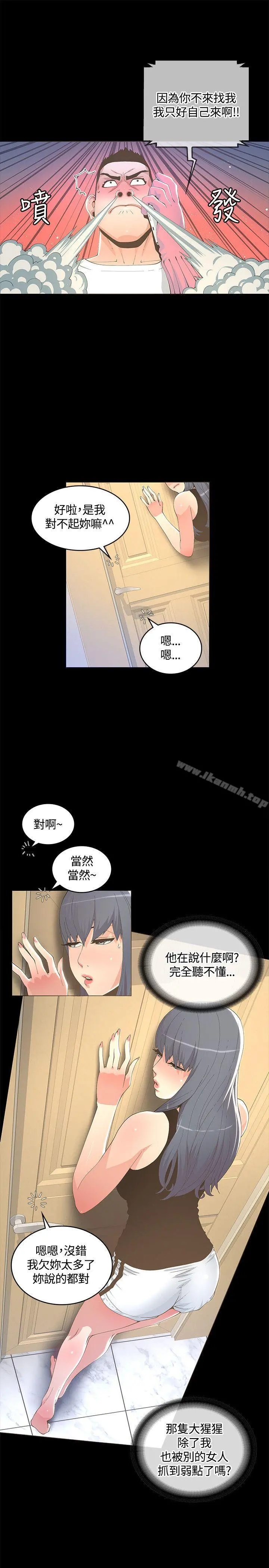 迷人的她 - 第11话 - page 9