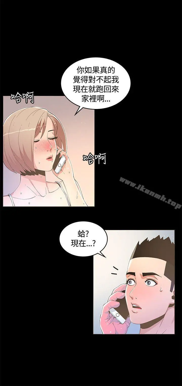 迷人的她 - 第11话 - page 10
