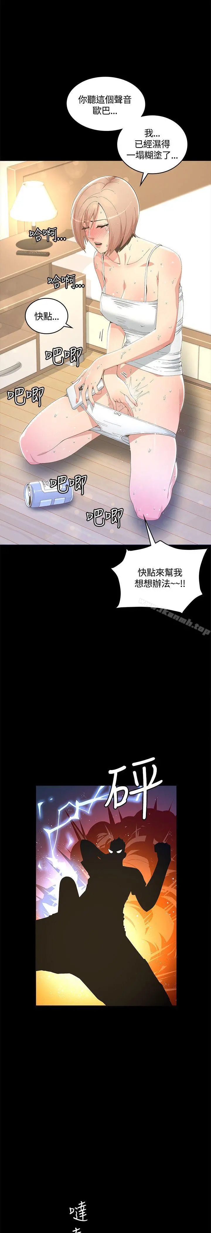 迷人的她 - 第11话 - page 11