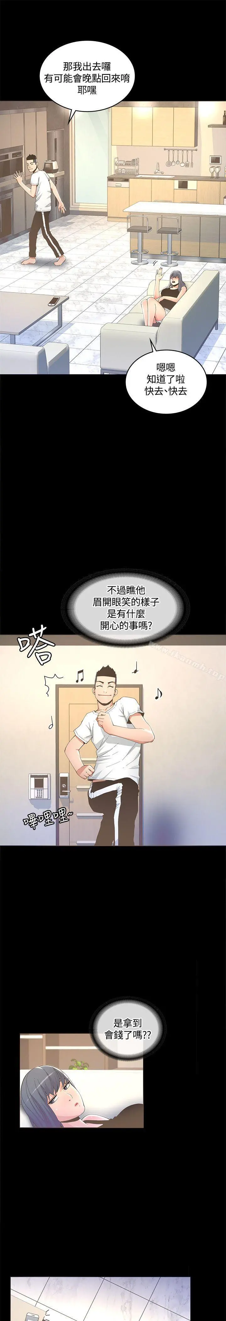 迷人的她 - 第11话 - page 15