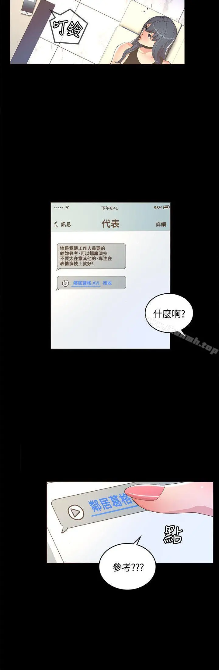 迷人的她 - 第11话 - page 16