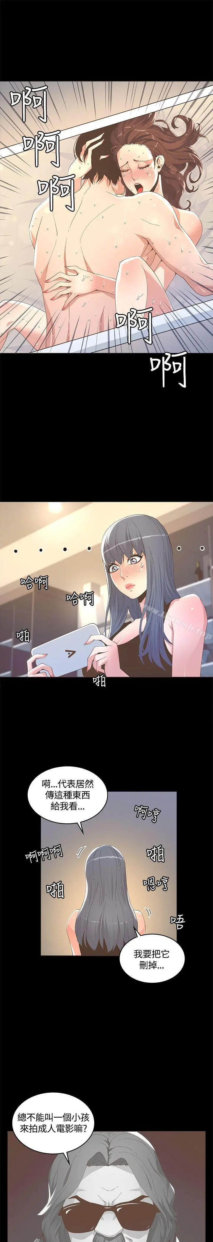 迷人的她 - 第11话 - page 17