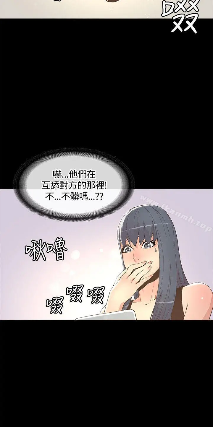 迷人的她 - 第11话 - page 20