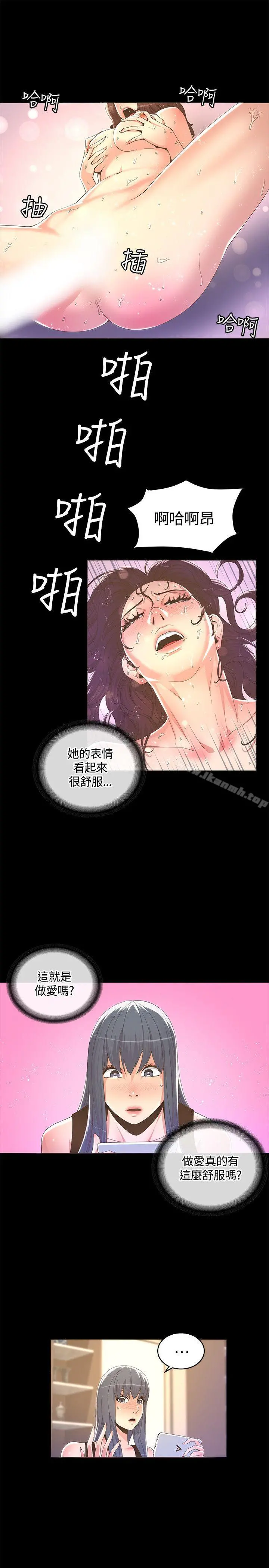 迷人的她 - 第11话 - page 21