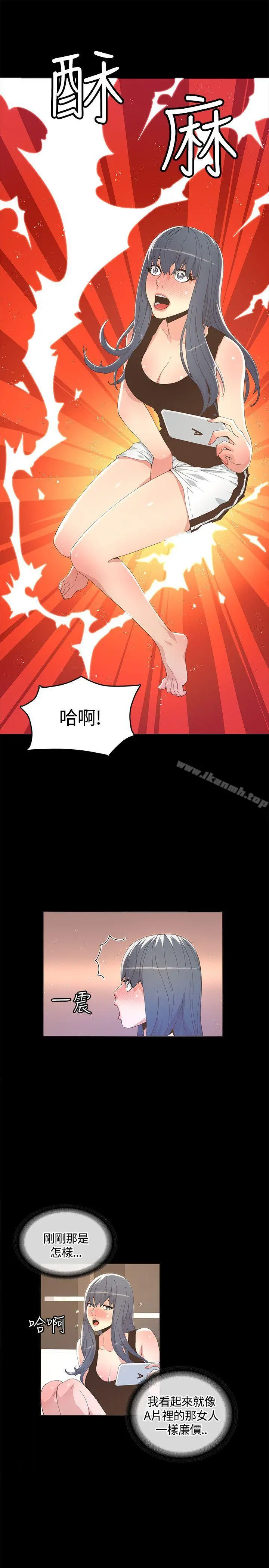 迷人的她 - 第11话 - page 23