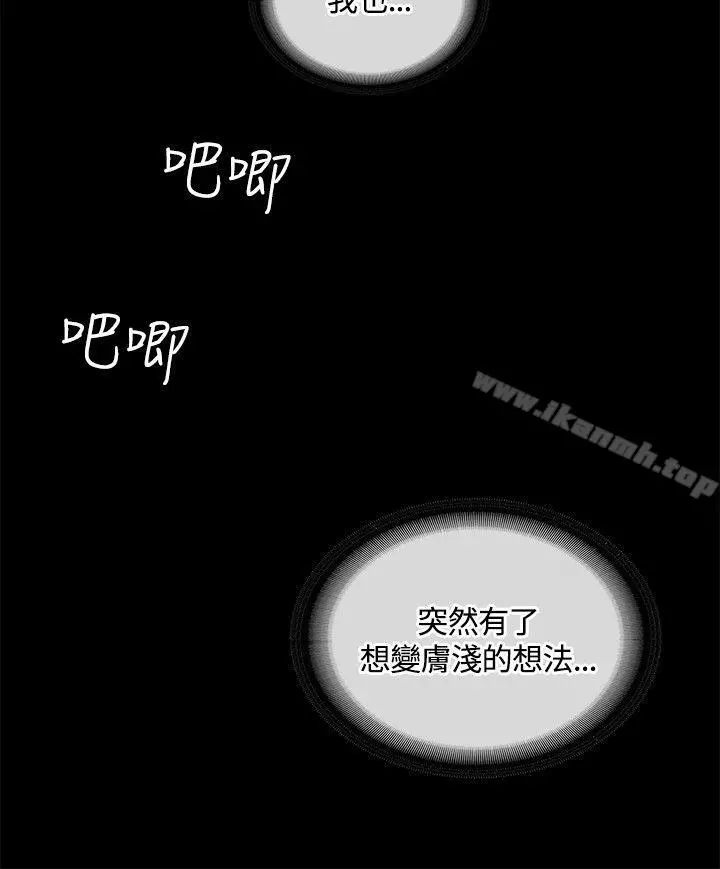 迷人的她 - 第11话 - page 26