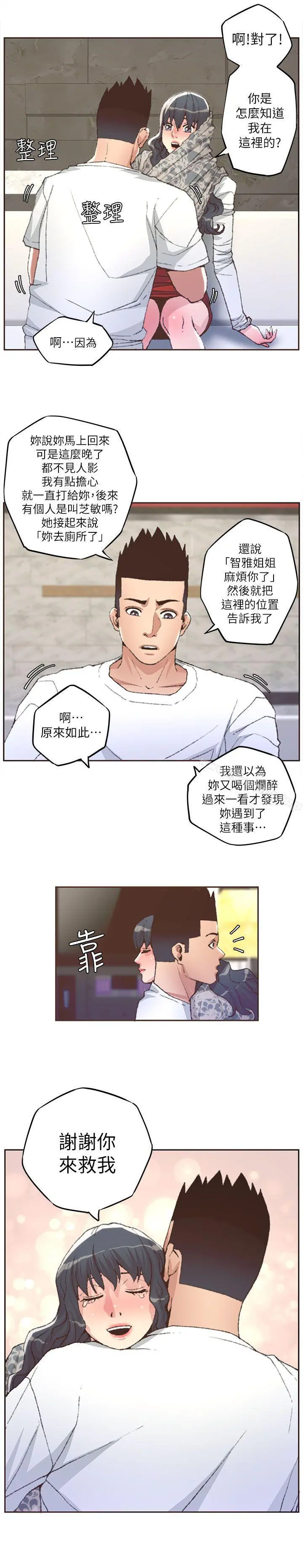 迷人的她 - 第31话 - page 13