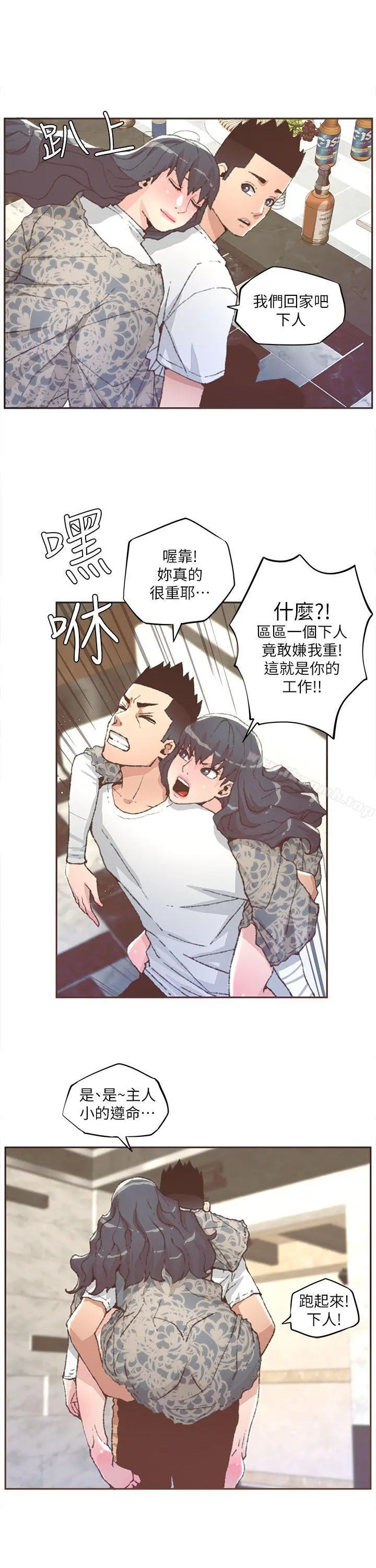 迷人的她 - 第31话 - page 15