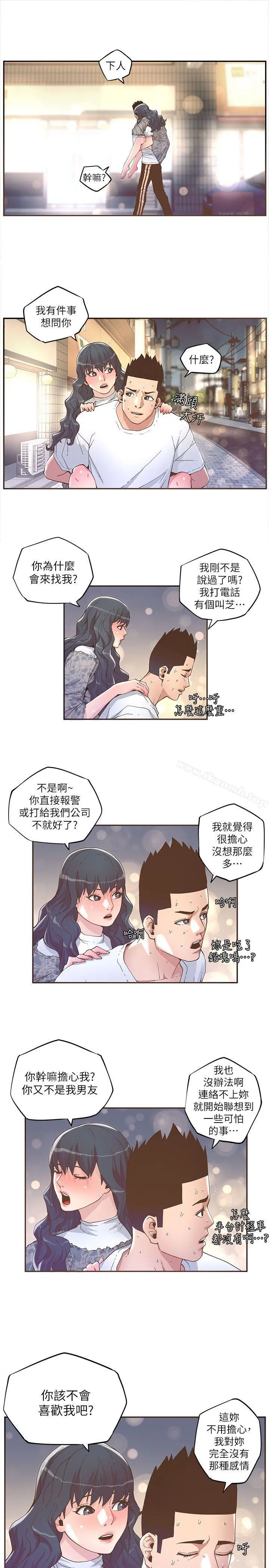 迷人的她 - 第31话 - page 20