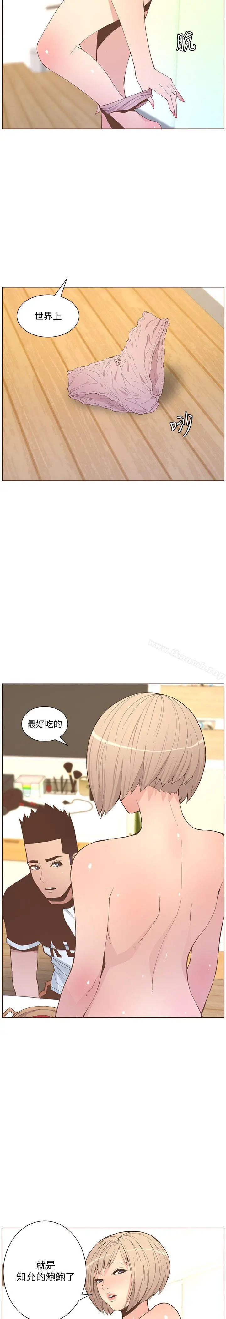 迷人的她 - 第58话-独处的寂寞 - page 2