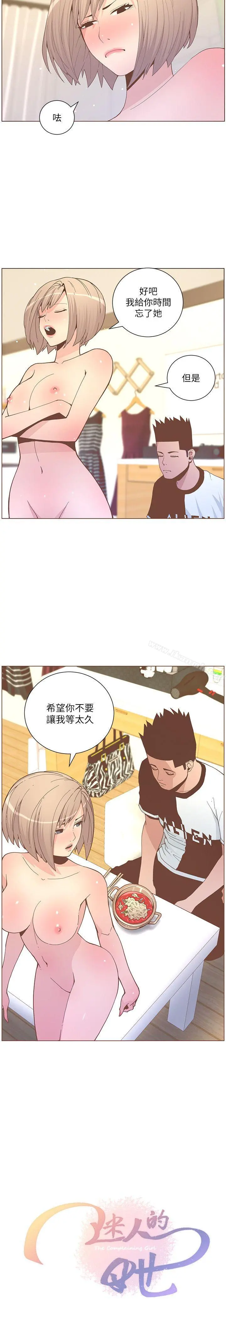 迷人的她 - 第58话-独处的寂寞 - page 5