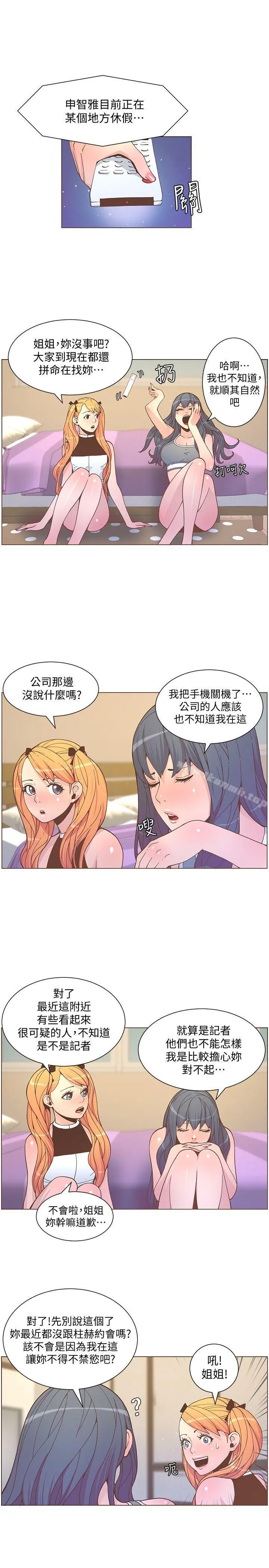 迷人的她 - 第58话-独处的寂寞 - page 8