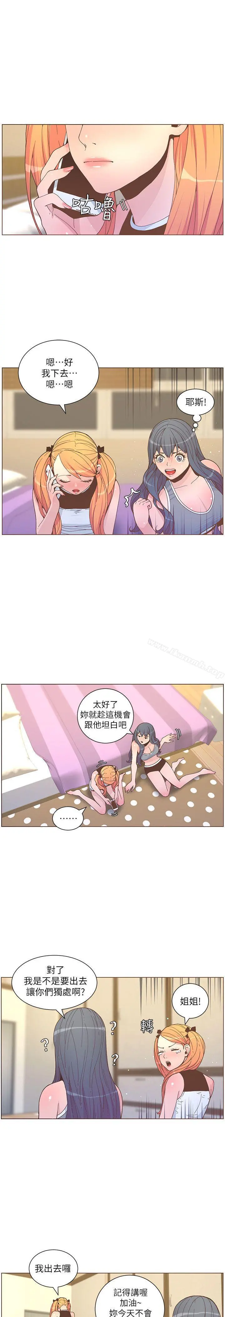 迷人的她 - 第58话-独处的寂寞 - page 12
