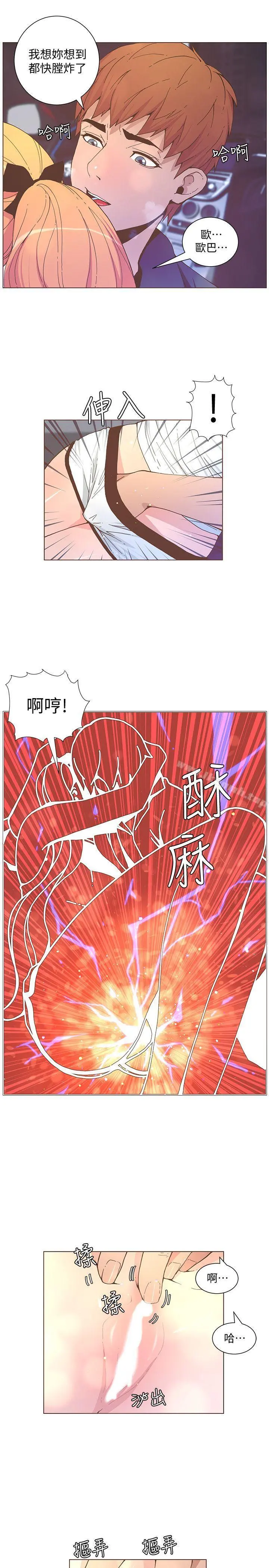 迷人的她 - 第58话-独处的寂寞 - page 16