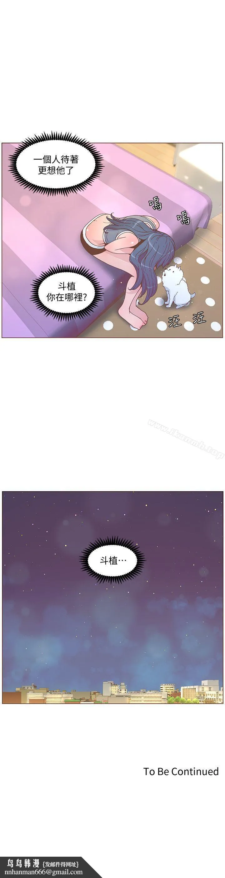 迷人的她 - 第58话-独处的寂寞 - page 23