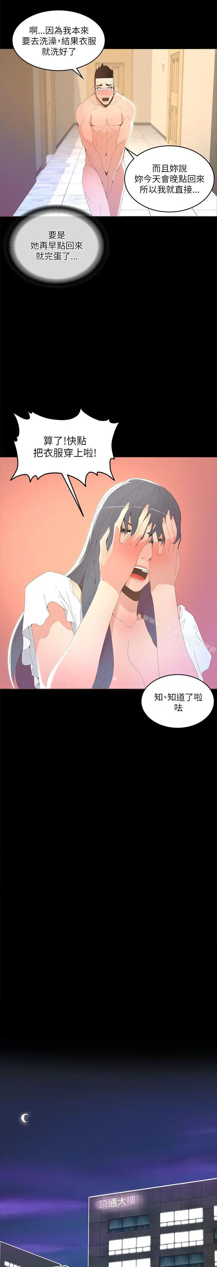 迷人的她 - 第16话 - page 5