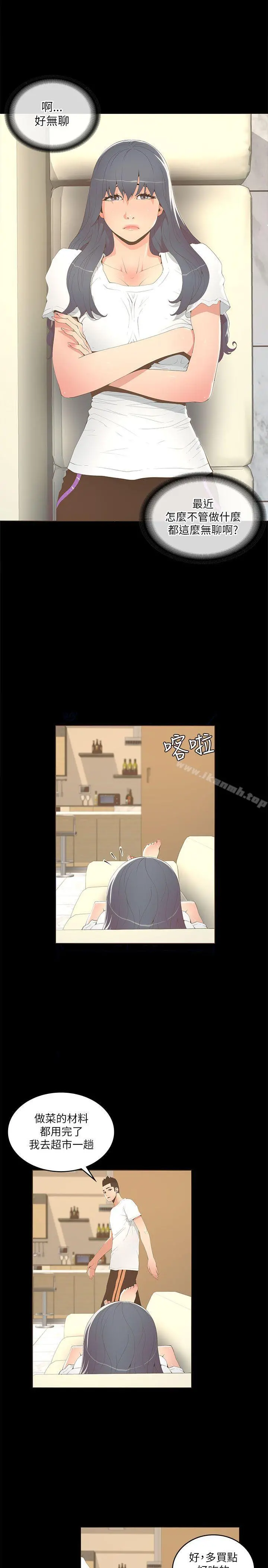 迷人的她 - 第16话 - page 9