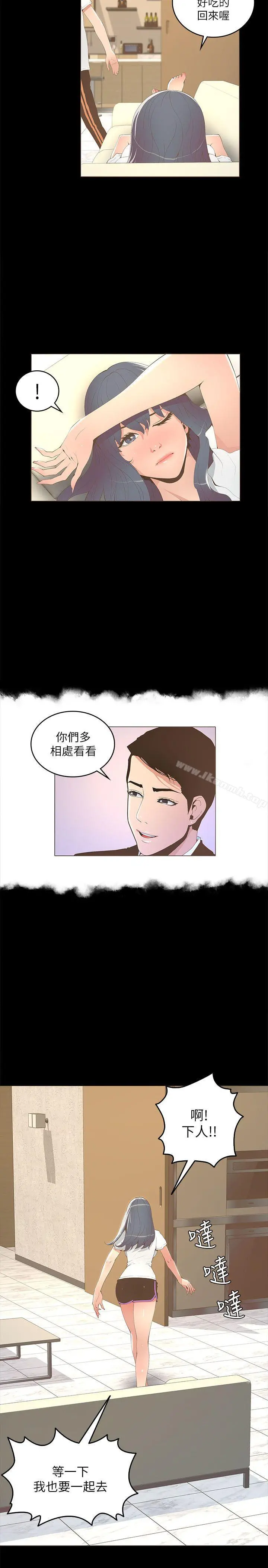 迷人的她 - 第16话 - page 10