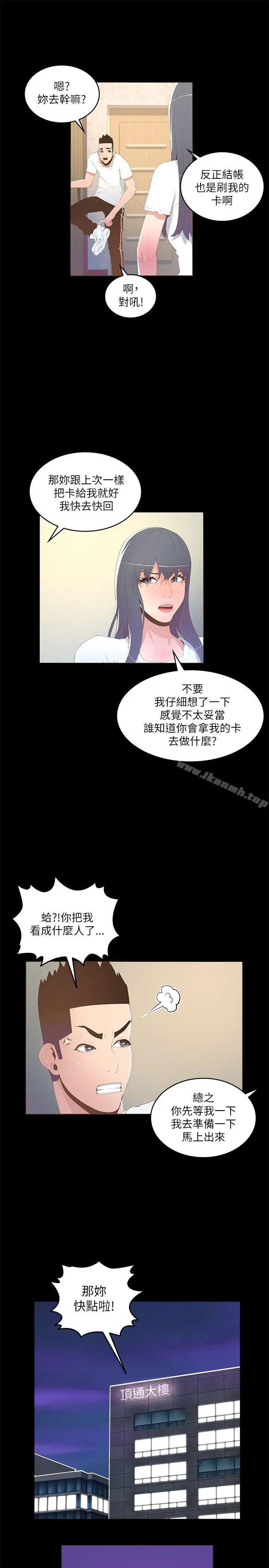 迷人的她 - 第16话 - page 12