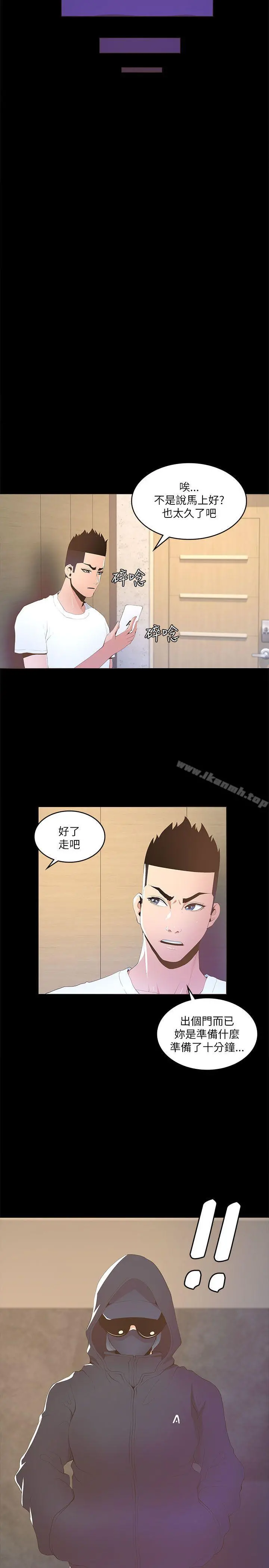 迷人的她 - 第16话 - page 13