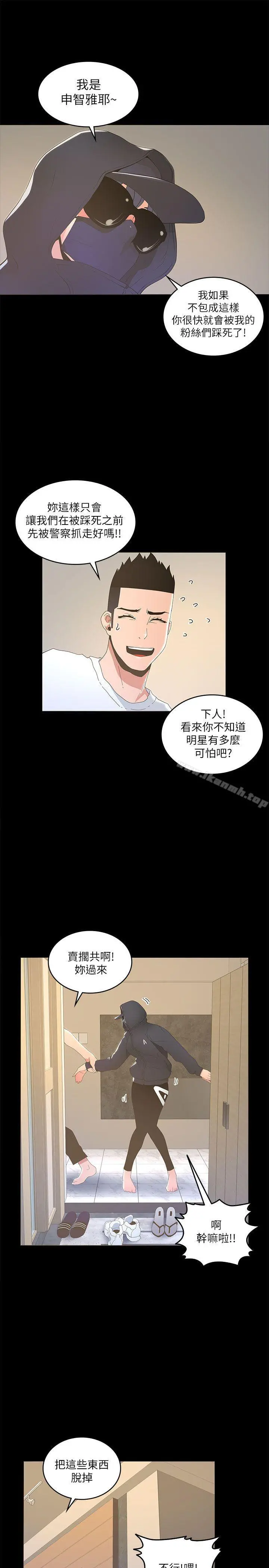 迷人的她 - 第16话 - page 15
