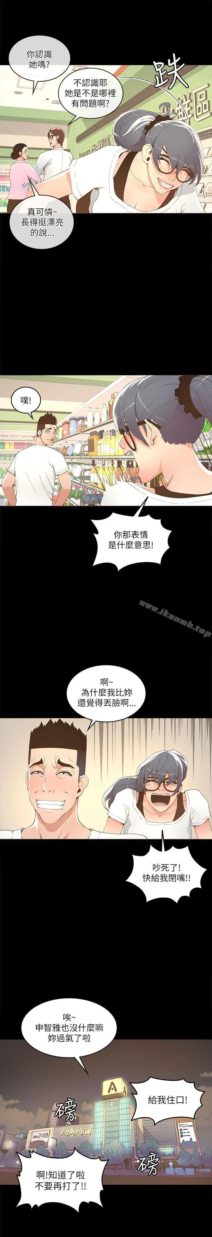 迷人的她 - 第16话 - page 20
