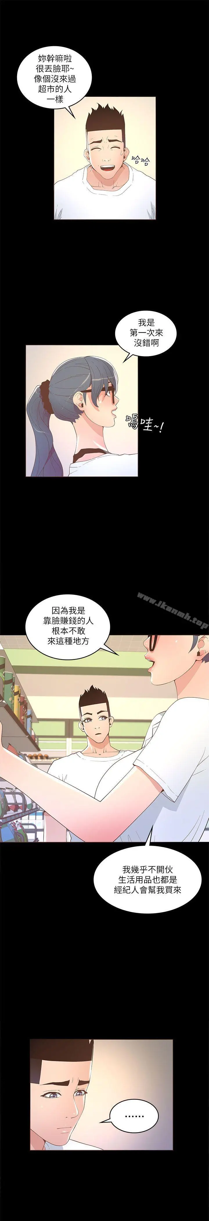 迷人的她 - 第16话 - page 23