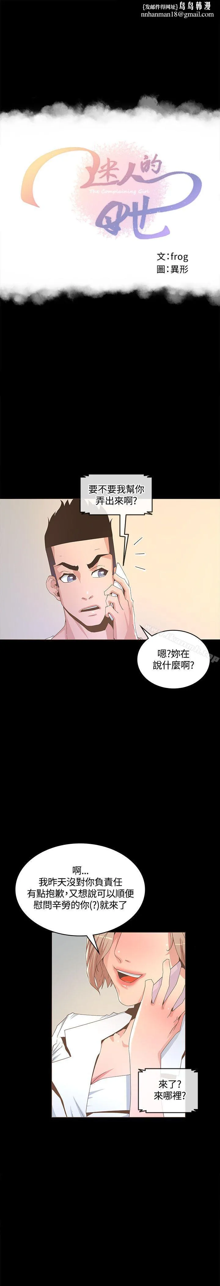 迷人的她 - 第14话 - page 1