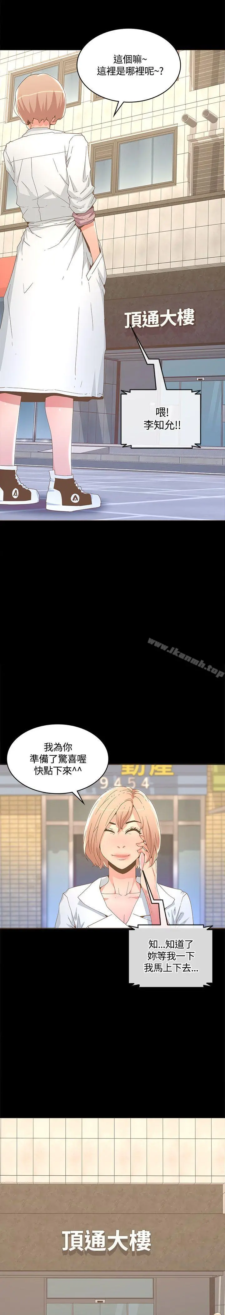 迷人的她 - 第14话 - page 2