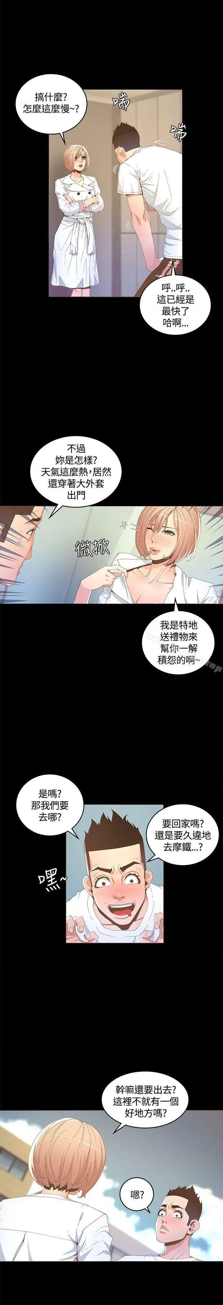 迷人的她 - 第14话 - page 4