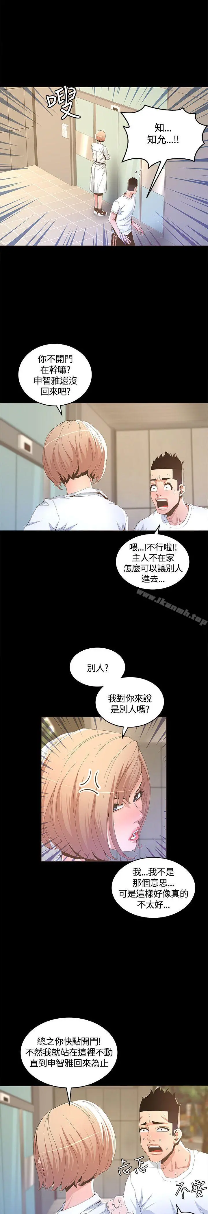 迷人的她 - 第14话 - page 5