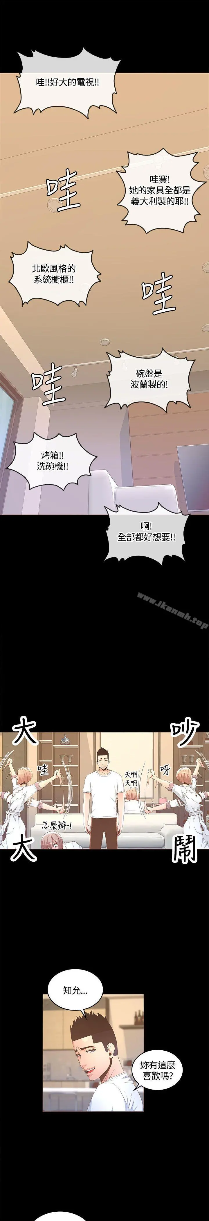 迷人的她 - 第14话 - page 10