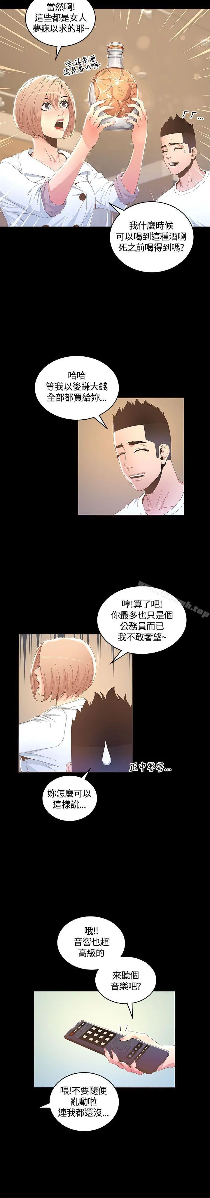迷人的她 - 第14话 - page 11