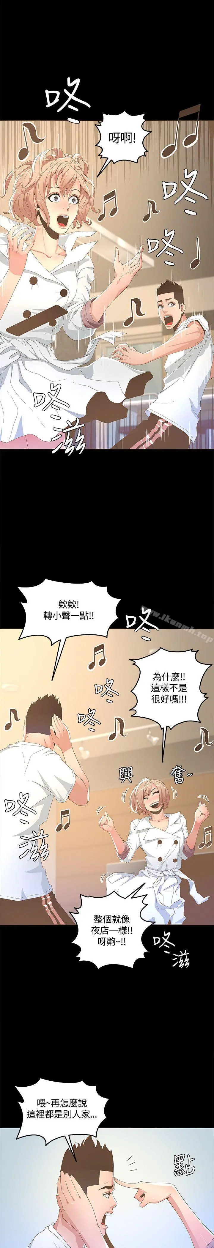 迷人的她 - 第14话 - page 12