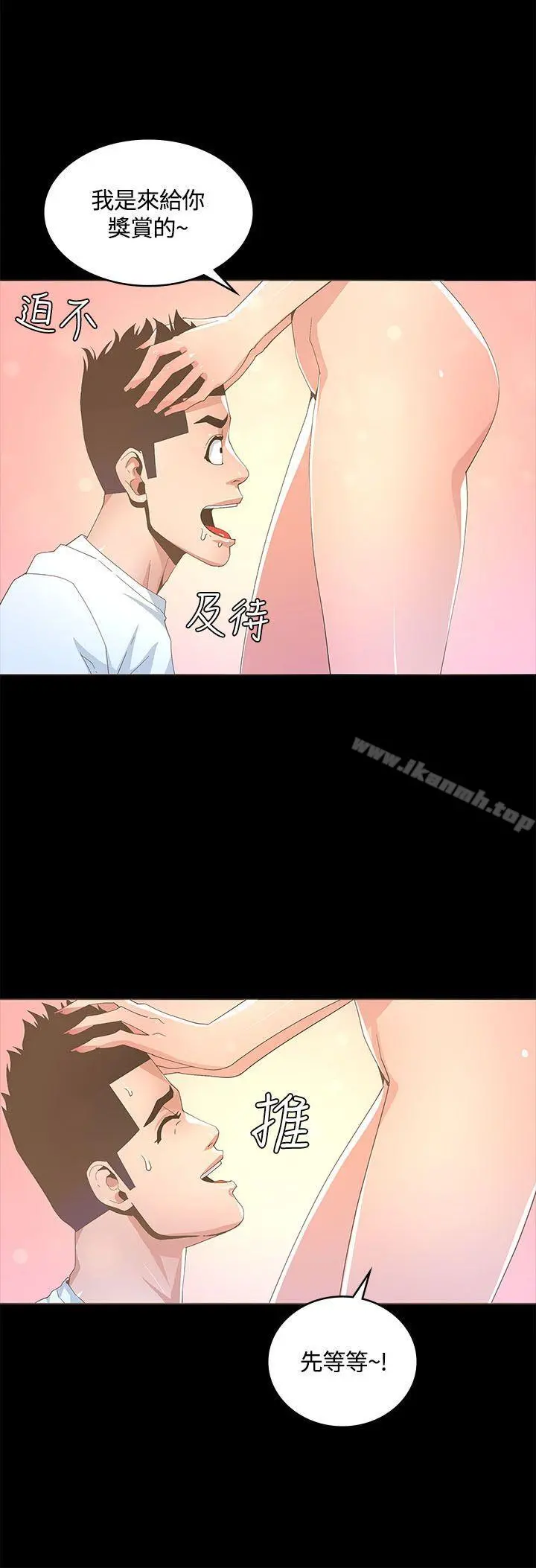 迷人的她 - 第14话 - page 14