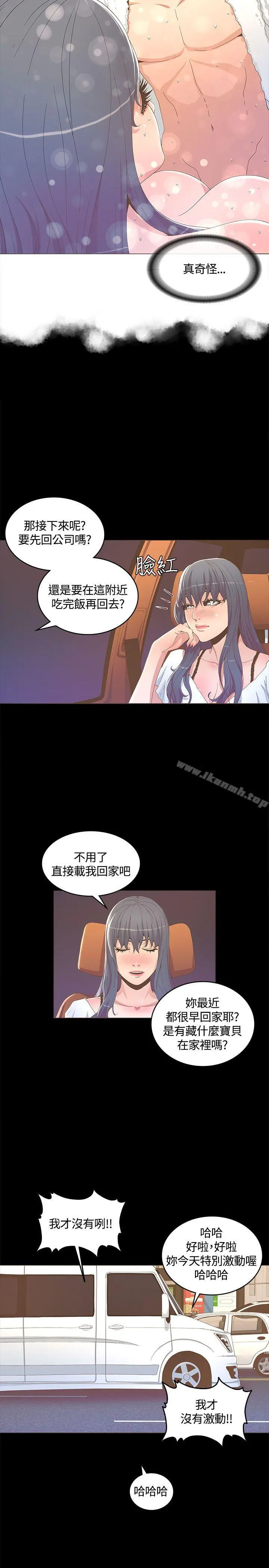 迷人的她 - 第14话 - page 22