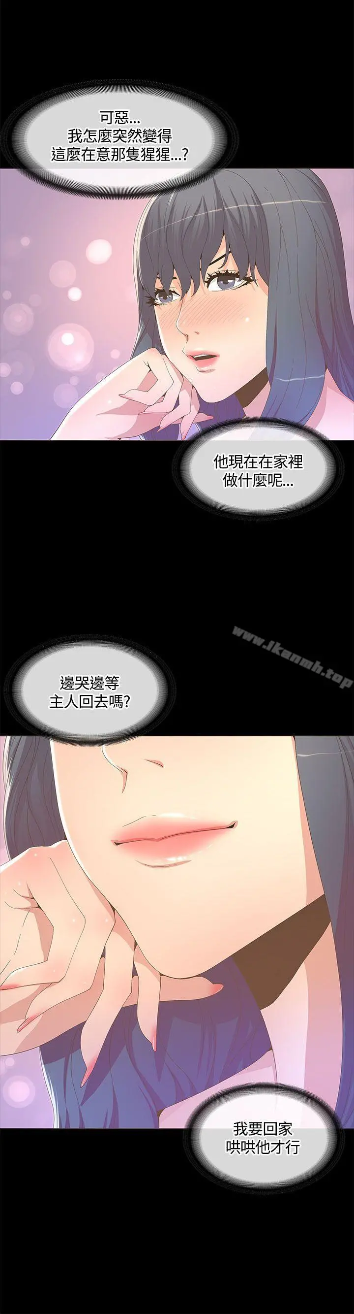 迷人的她 - 第14话 - page 23