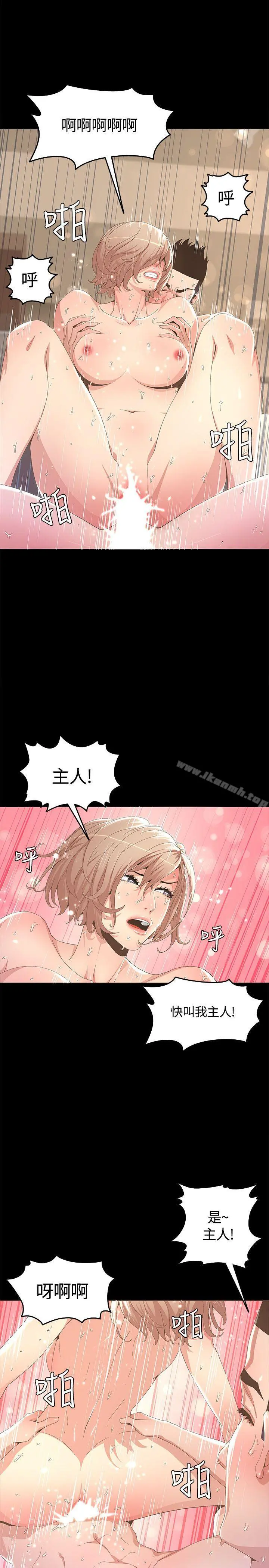 迷人的她 - 第14话 - page 24
