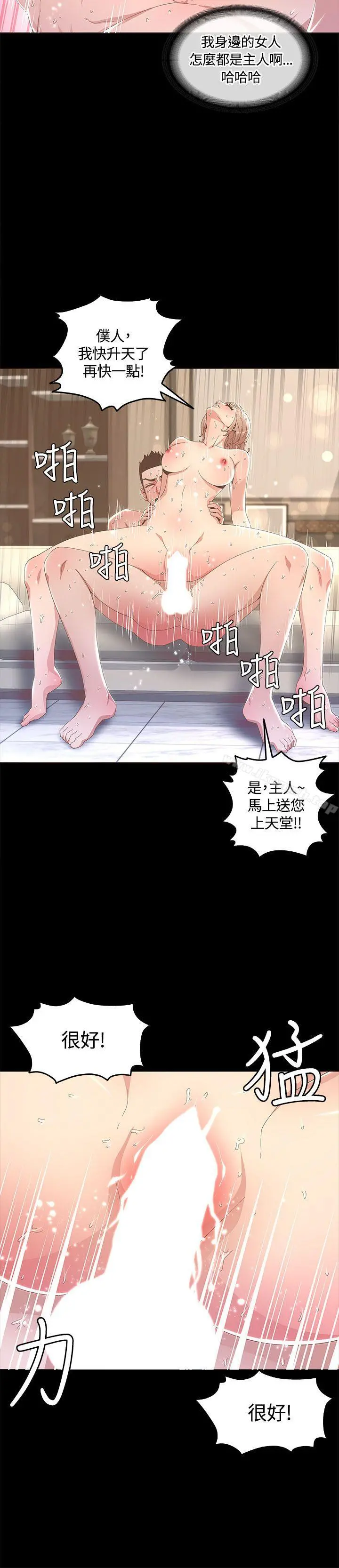 迷人的她 - 第14话 - page 25