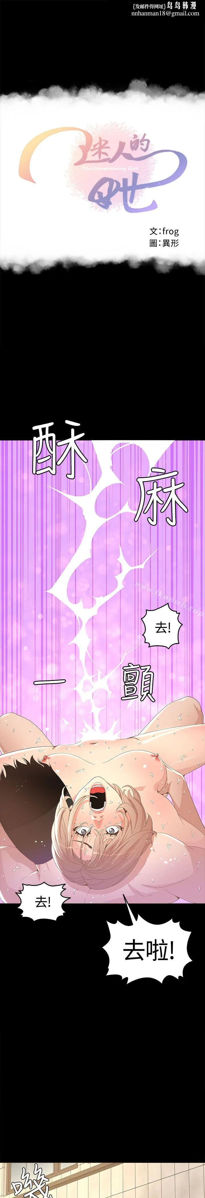迷人的她 - 第15话 - page 1