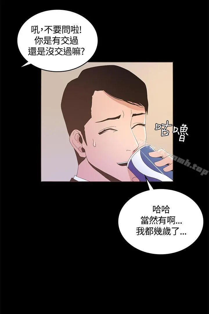 迷人的她 - 第15话 - page 3
