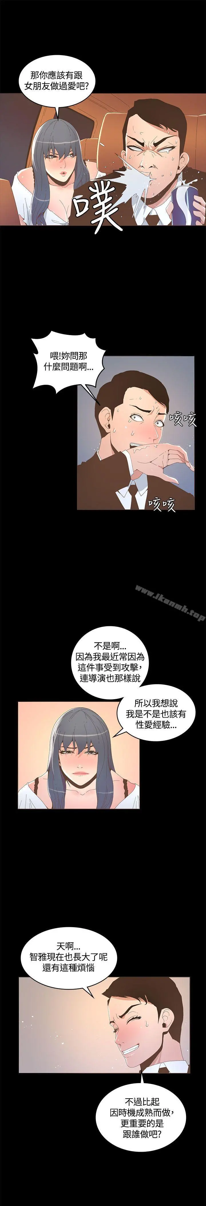 迷人的她 - 第15话 - page 4