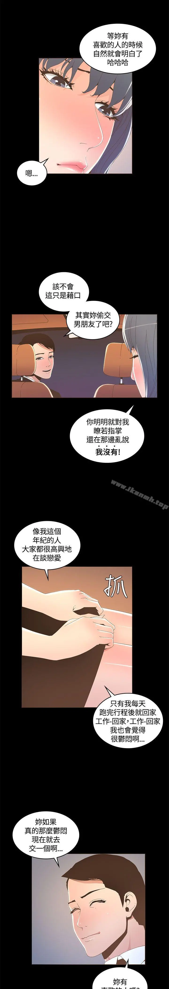 迷人的她 - 第15话 - page 5