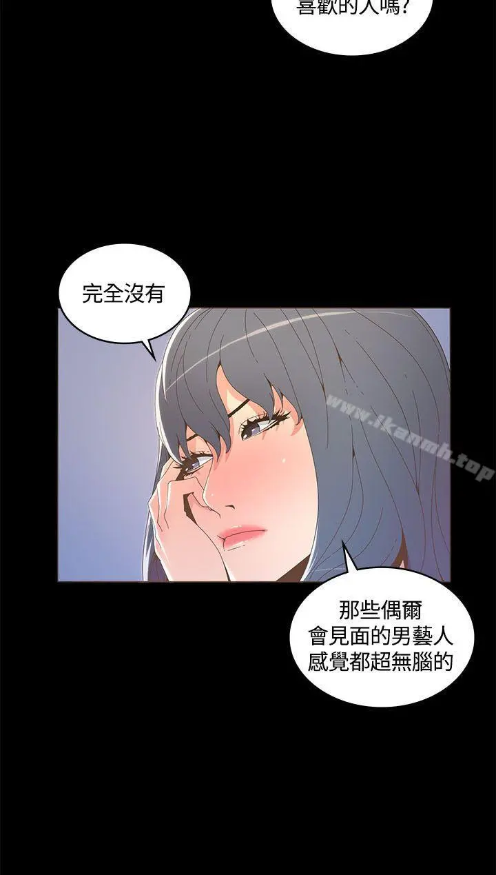 迷人的她 - 第15话 - page 6