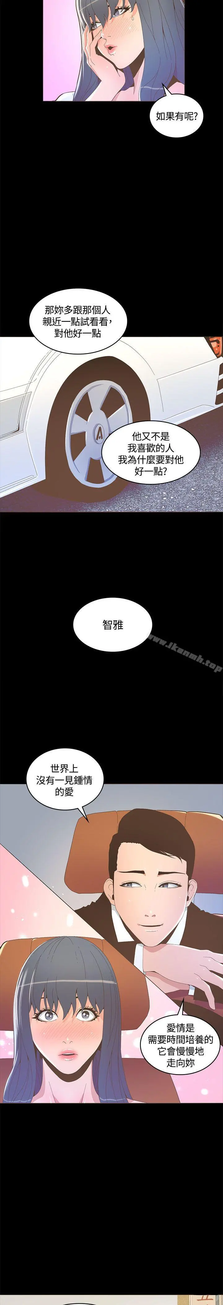 迷人的她 - 第15话 - page 8