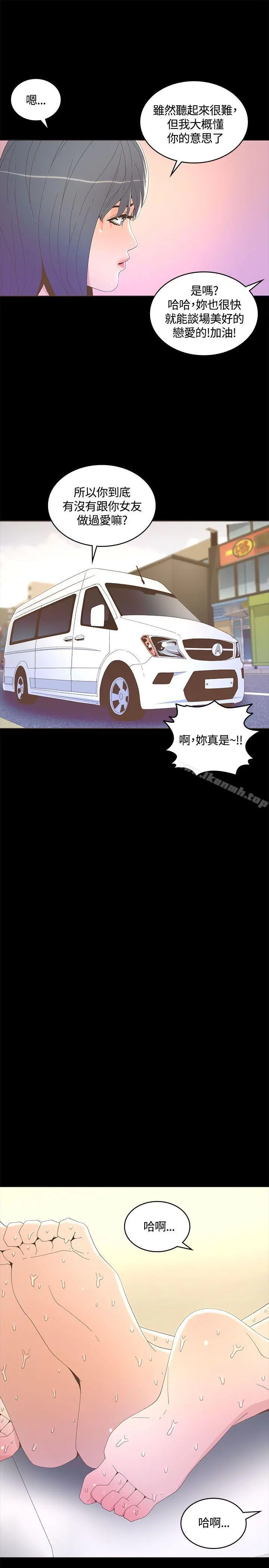 迷人的她 - 第15话 - page 10