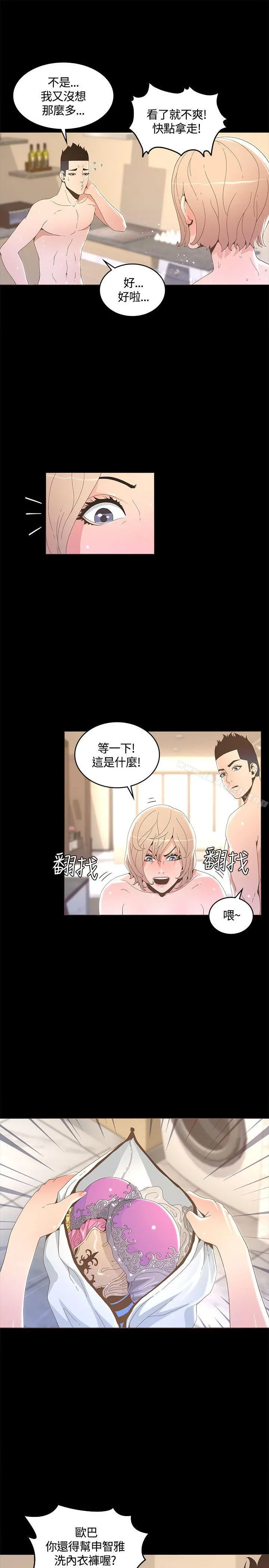 迷人的她 - 第15话 - page 15