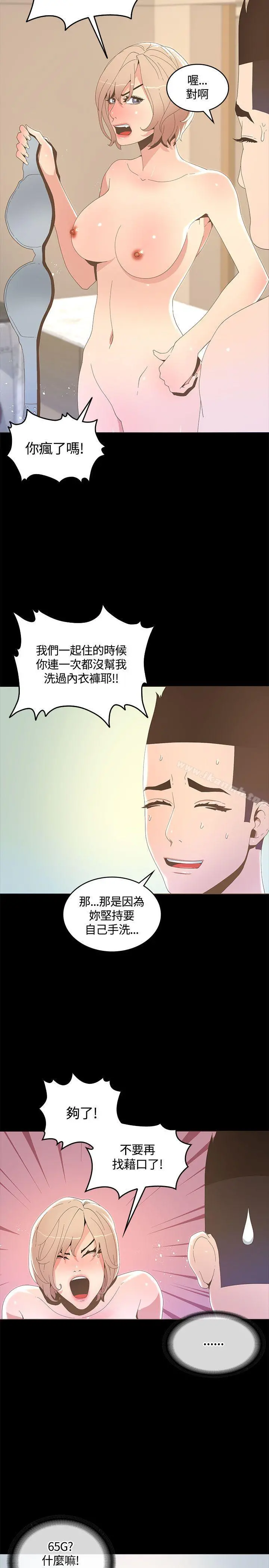 迷人的她 - 第15话 - page 16