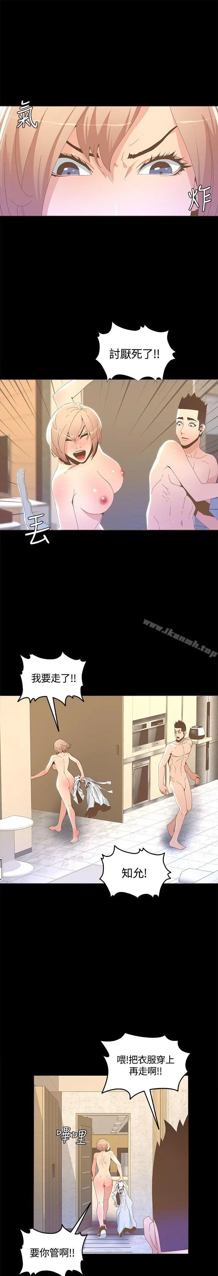 迷人的她 - 第15话 - page 18