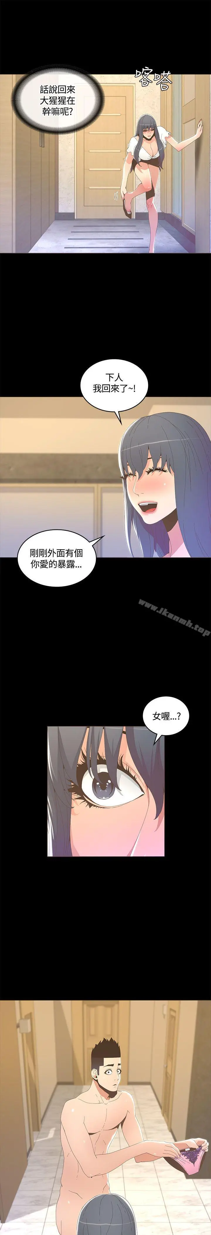迷人的她 - 第15话 - page 26